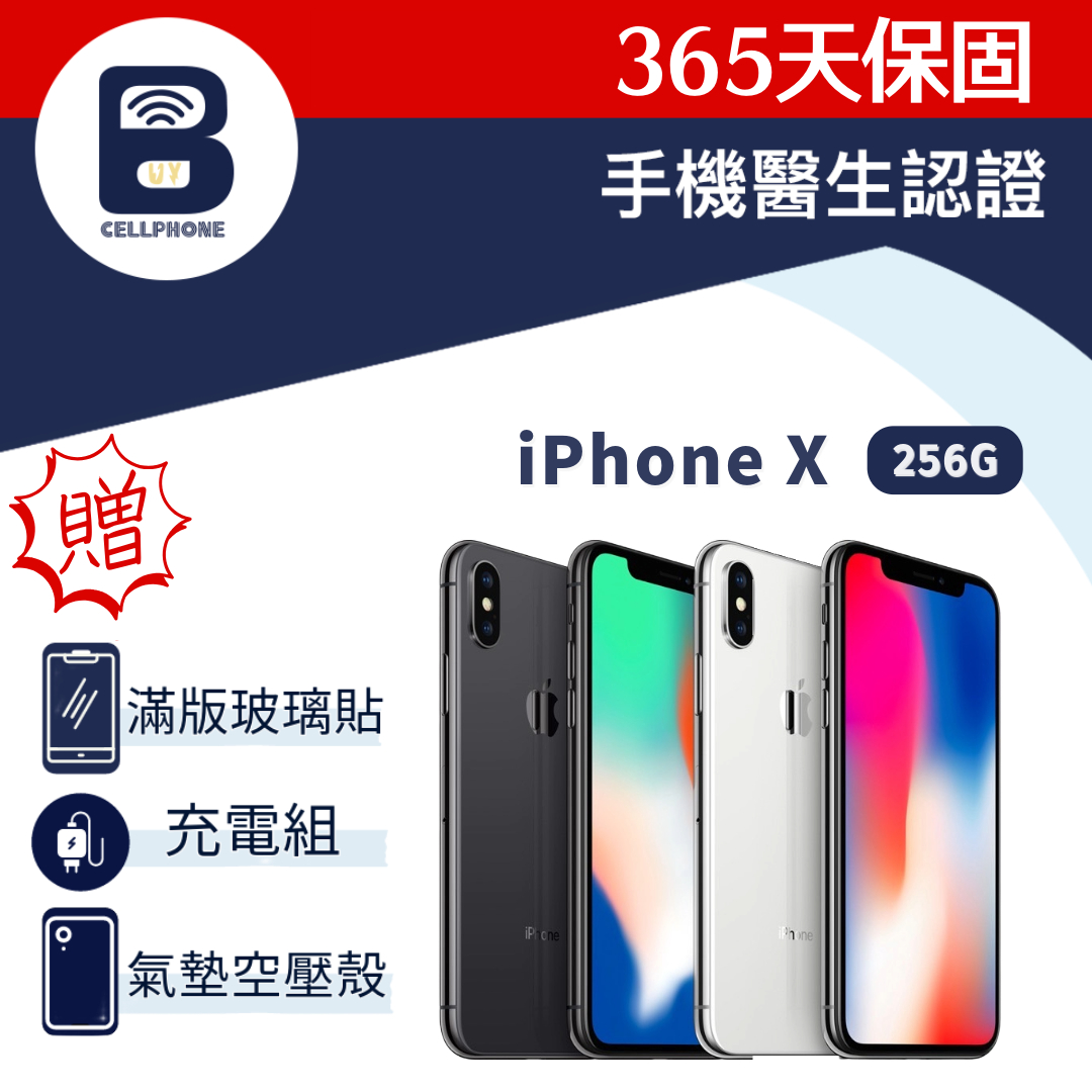iPhone X 256G